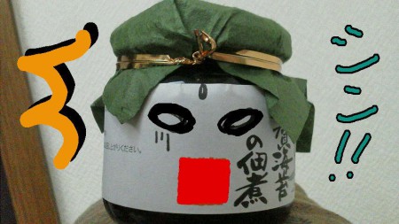 佃煮ジャーファル